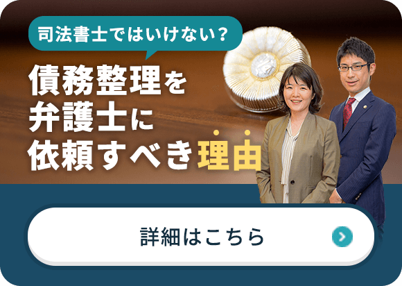 川口で債務整理に強い弁護士に相談 弁護士法人翠